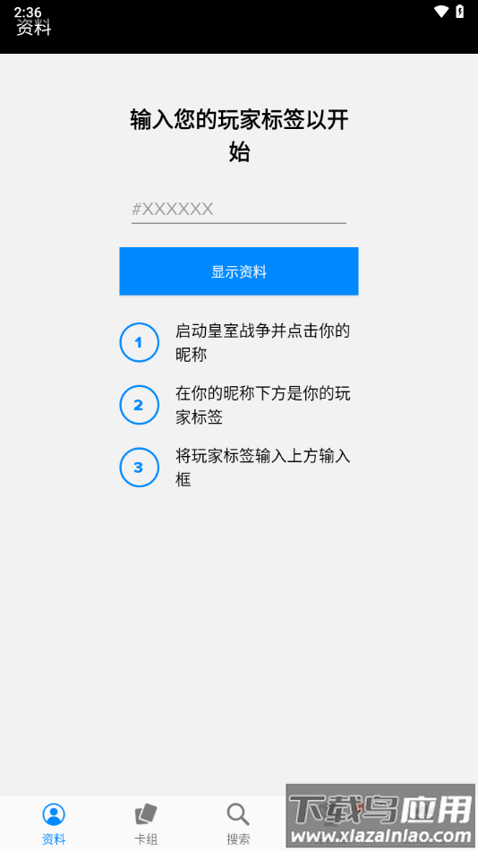 StatsRoyale app截图4