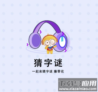 小狗猜字谜