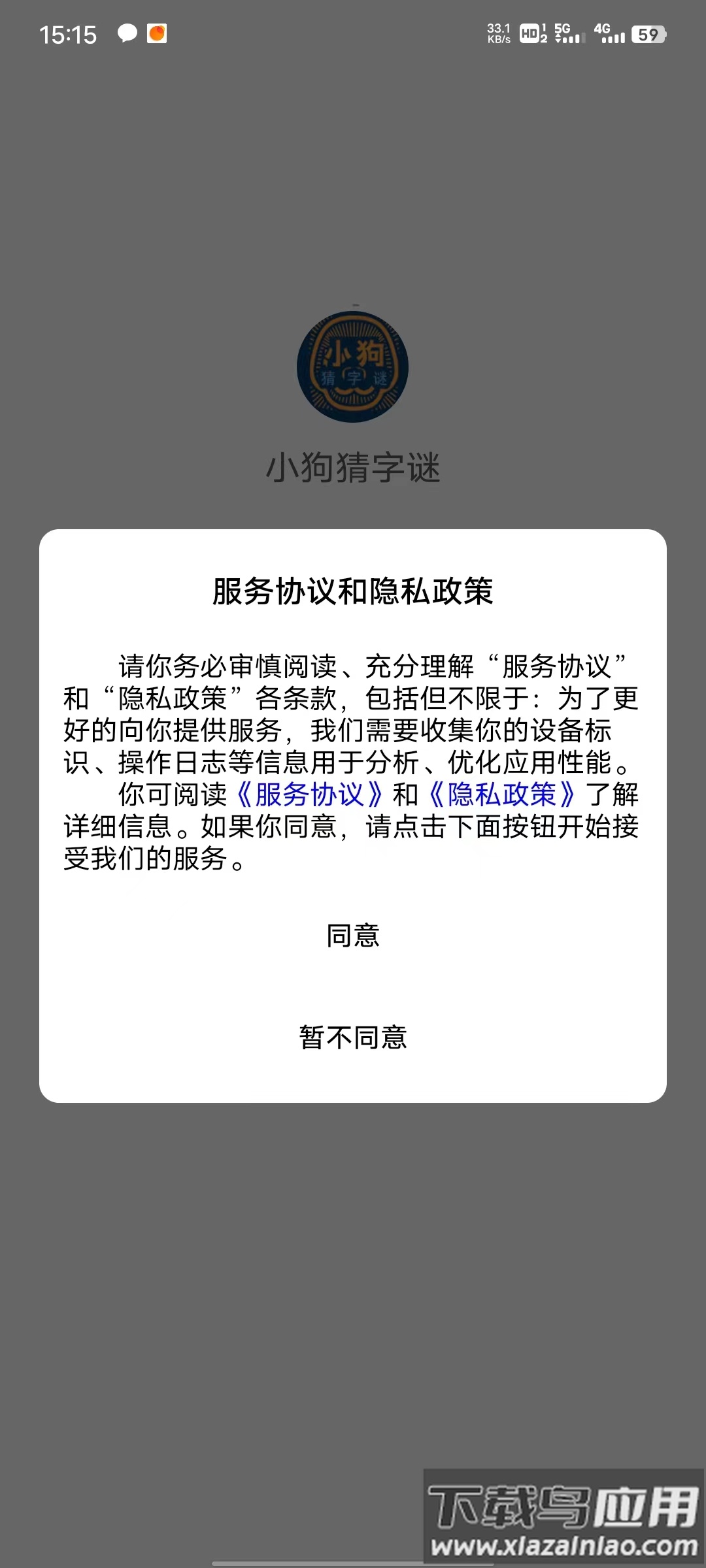 小狗猜字谜最新版截图2