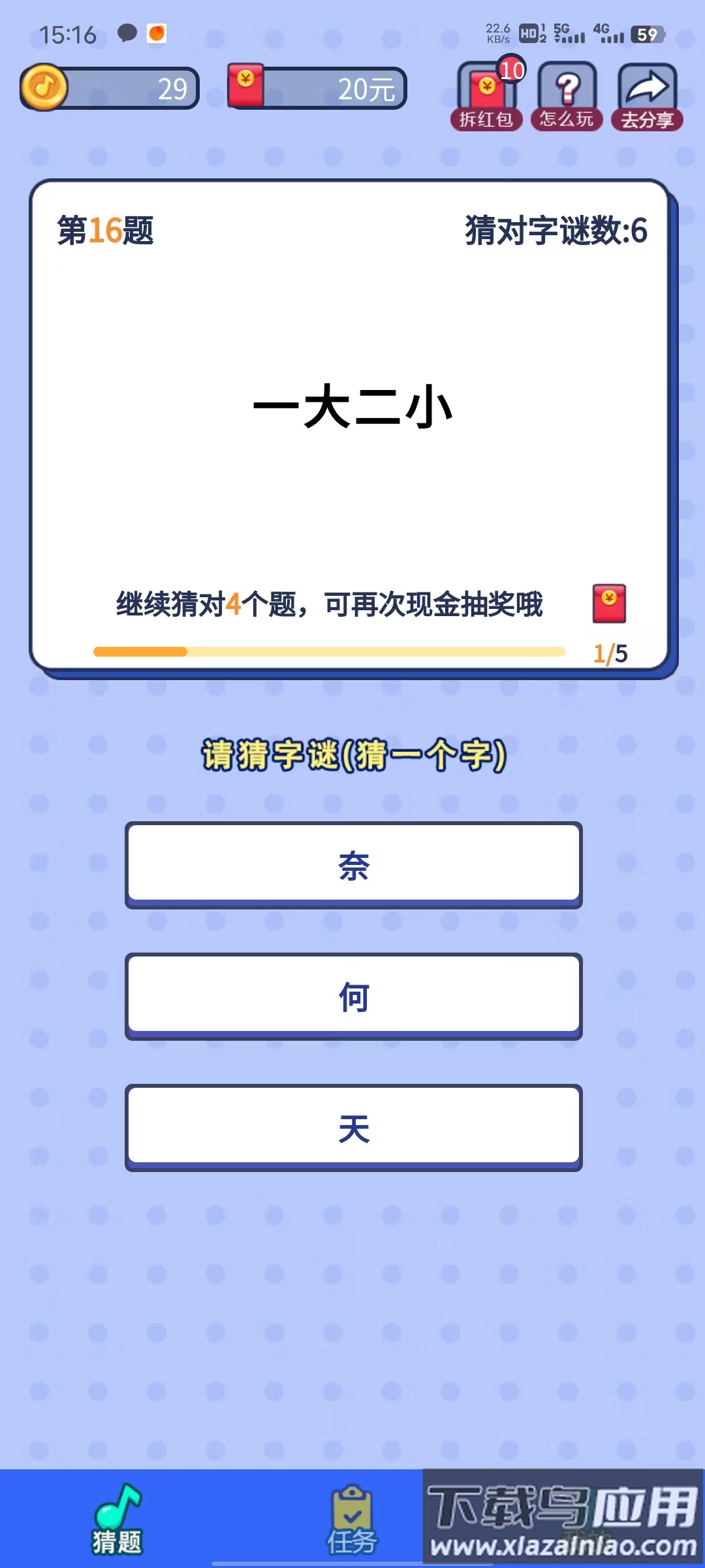 小狗猜字谜最新版截图3