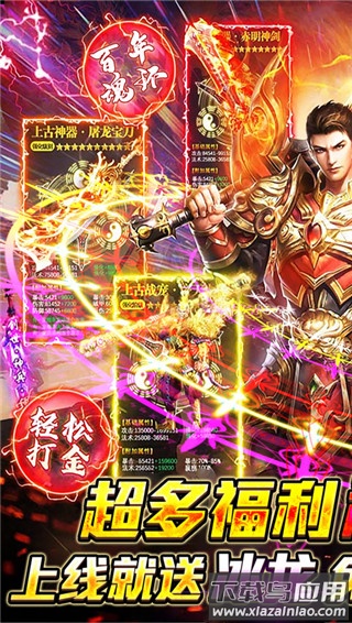 烈火屠龙美杜莎传奇破解版截图1