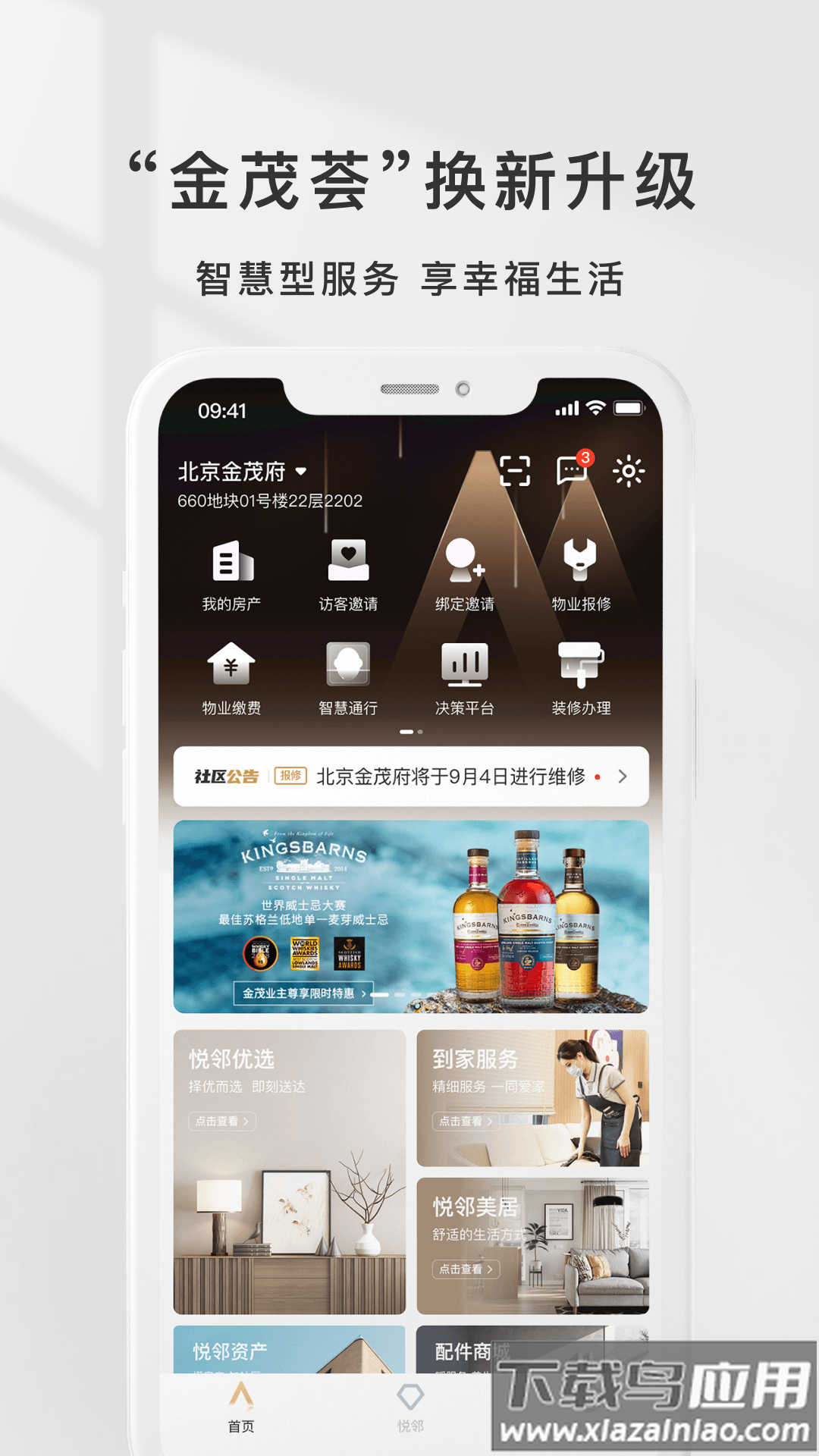 金茂荟app截图1