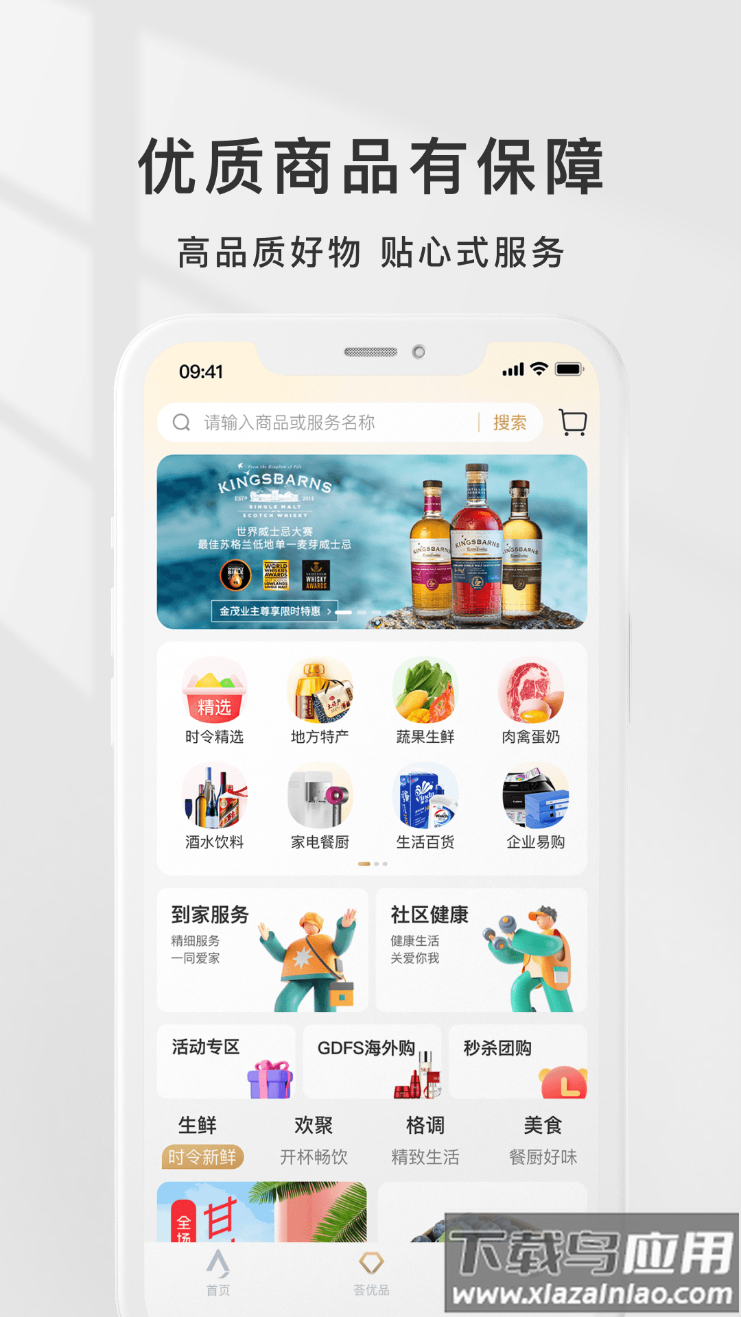 金茂荟app截图2