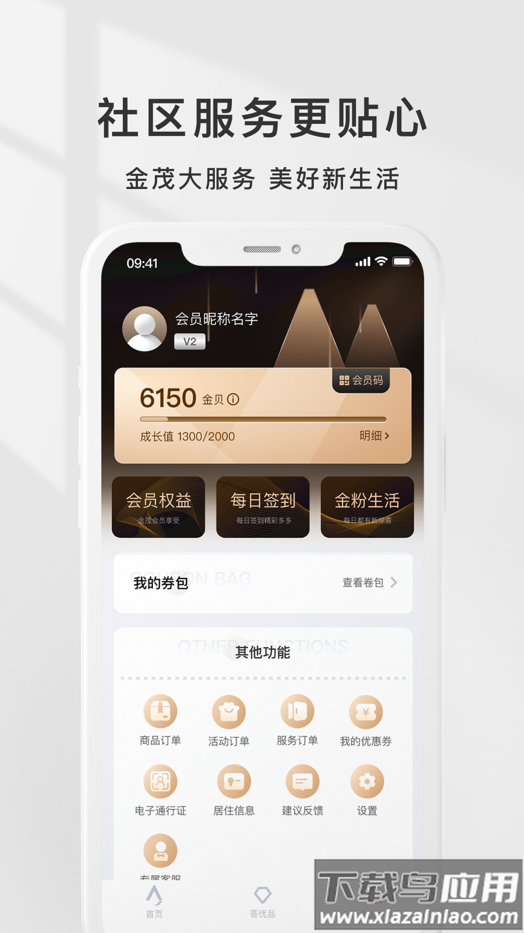 金茂荟app截图3