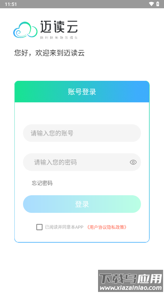 迈读云安卓下载截图4