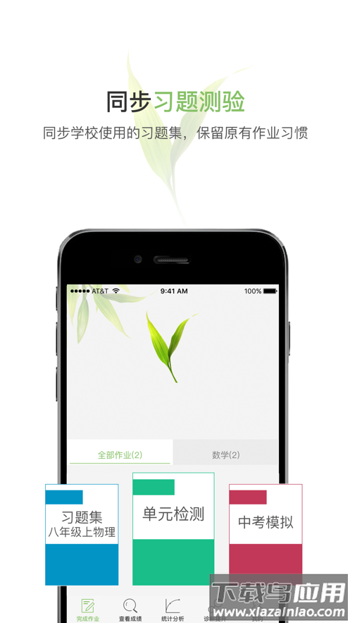 微博士家长端app截图1