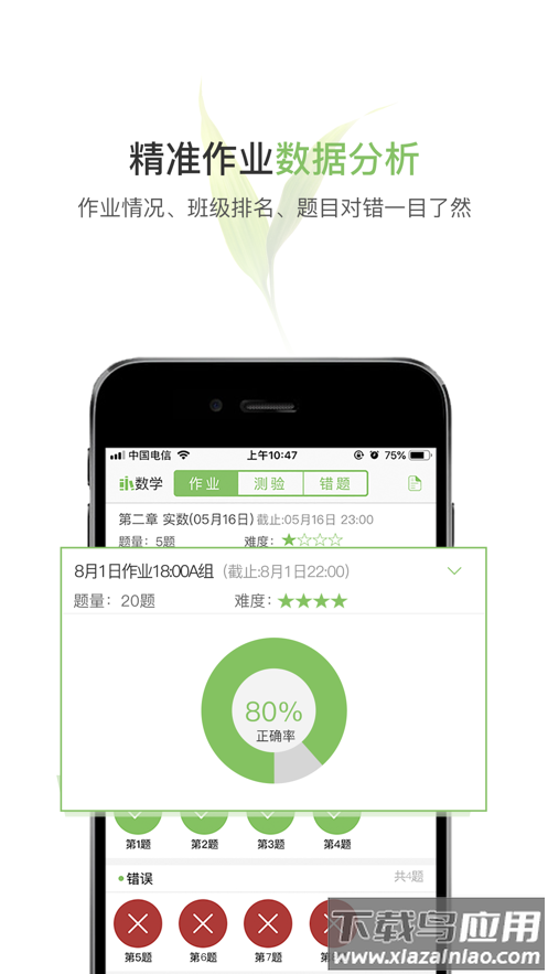 微博士家长端app截图2