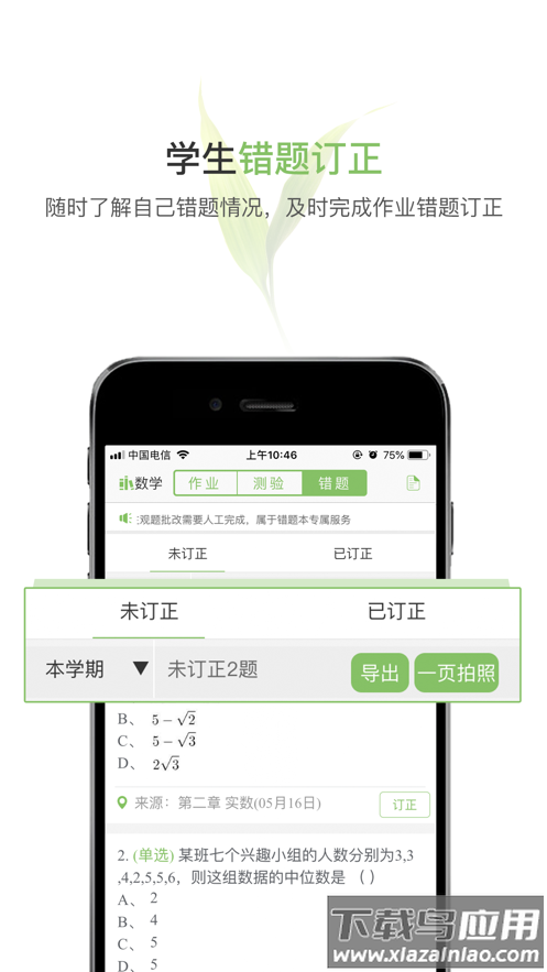 微博士家长端app截图3