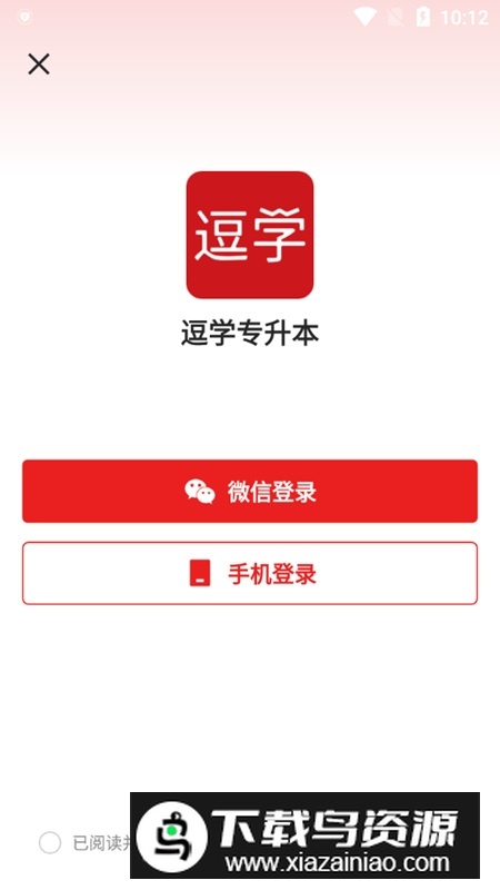逗学之了专升本app最新版本截图3