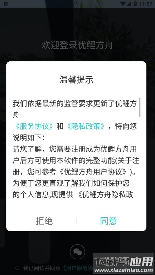 优鲤方舟app截图