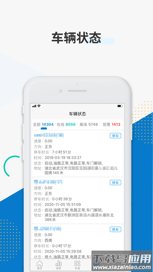 佳裕车联app下载最新版截图2