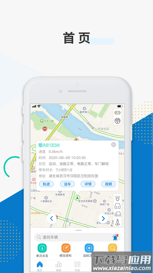 佳裕车联app下载最新版截图4
