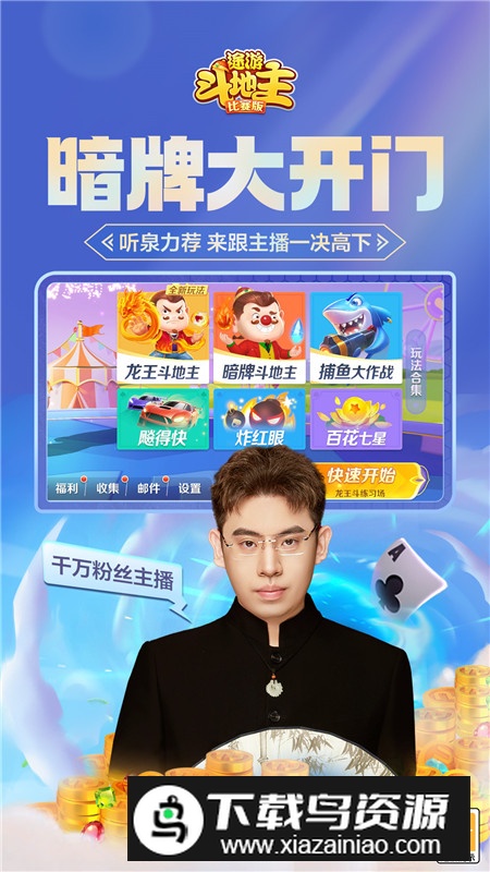 途游斗地主比赛版vivo商店版最新版截图2