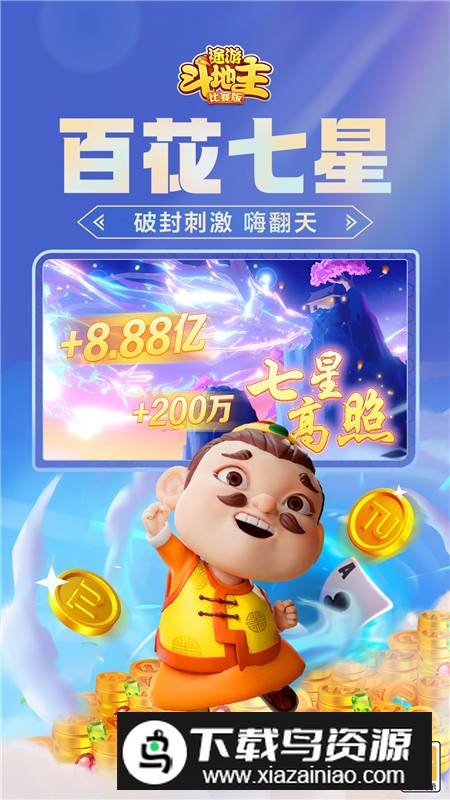 途游斗地主比赛版vivo商店版最新版截图3