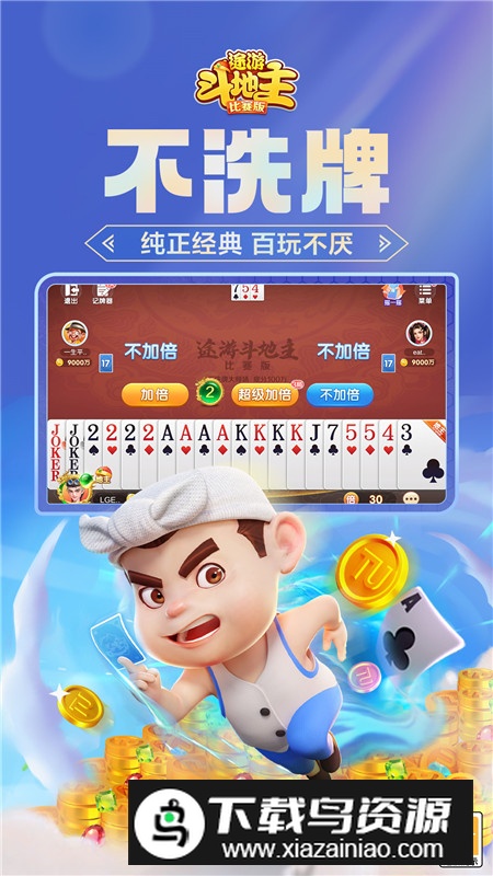 途游斗地主比赛版vivo商店版最新版截图4