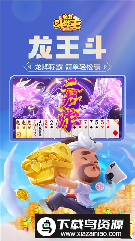 途游斗地主比赛版vivo商店版最新版截图5