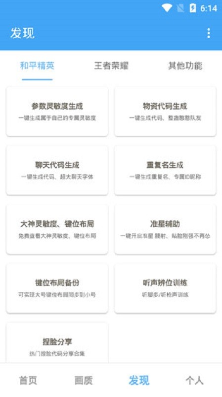 唯梦工具箱最新版2024截图4