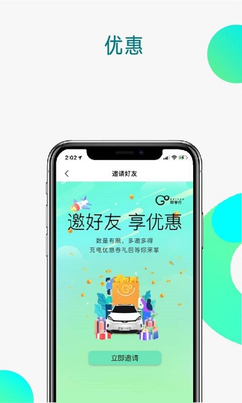 即客行app下载