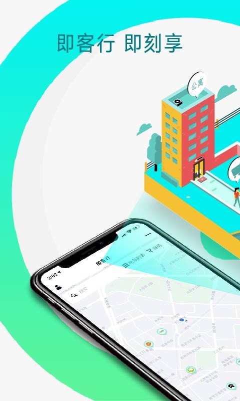 即客行最新版截图1