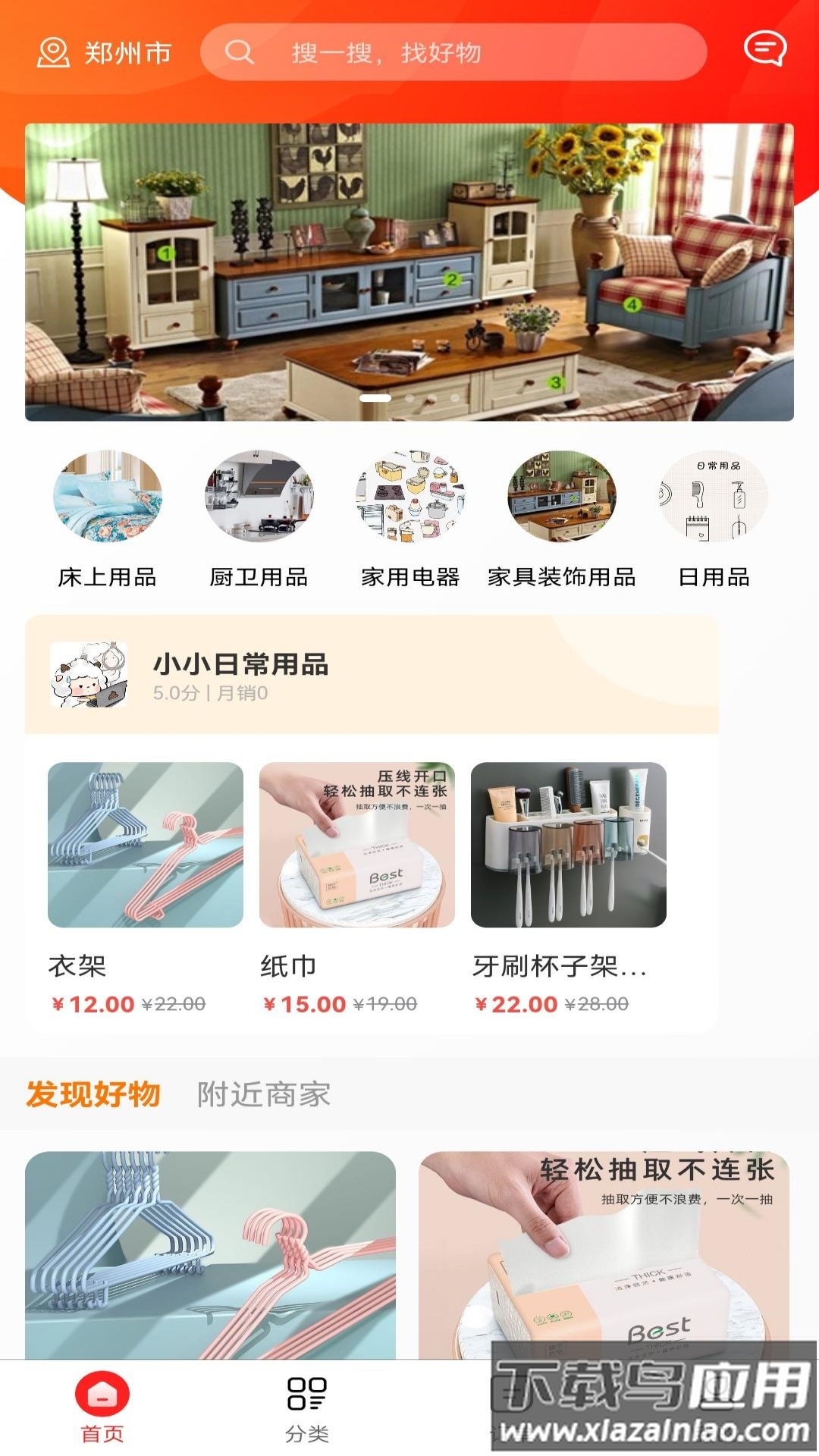 烟花外卖app截图1
