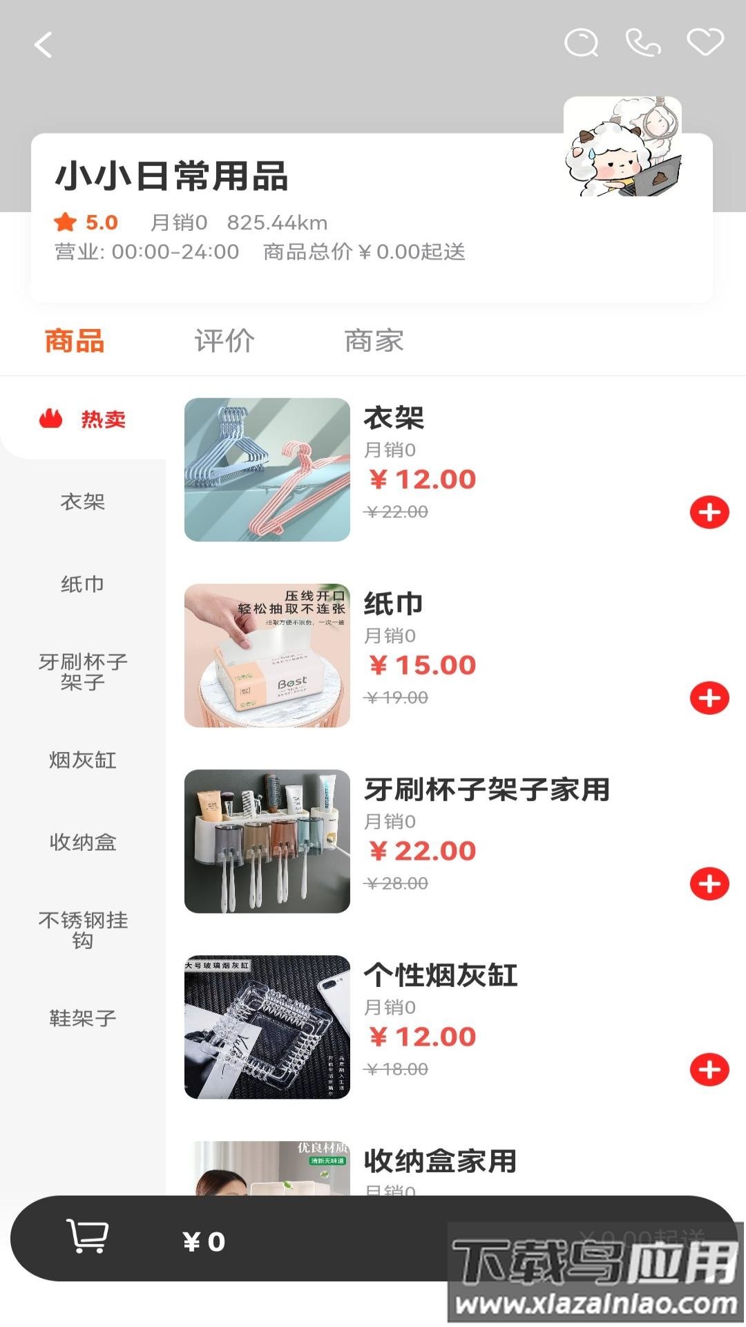 烟花外卖app截图3