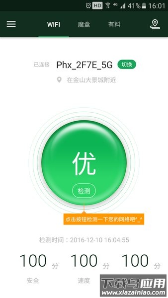 wifi魔盒下载截图