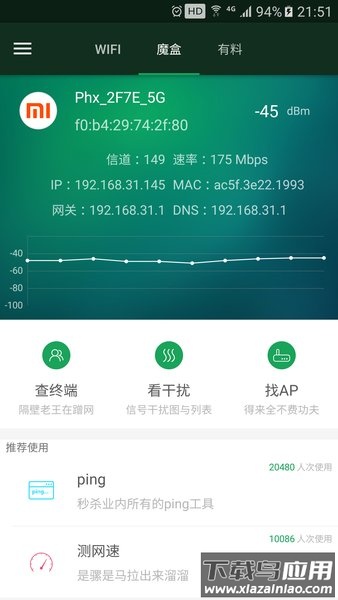 wifi魔盒下载截图