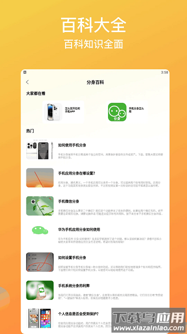 双开免费版软件截图1