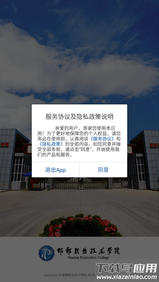 邯郸职业技术学院app下载截图2