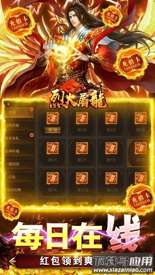 烈火屠龙手游官方正版截图1