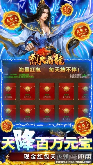 烈火屠龙手游官方正版截图2