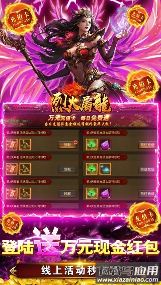 烈火屠龙手游官方正版截图3
