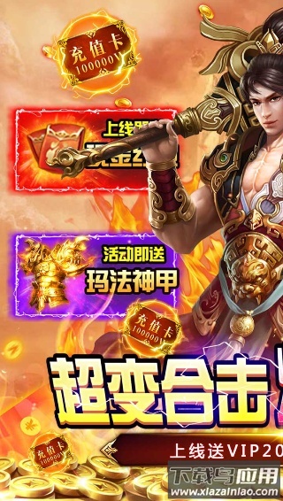 烈火屠龙手游官方正版截图4