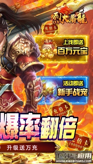 烈火屠龙手游官方正版截图5