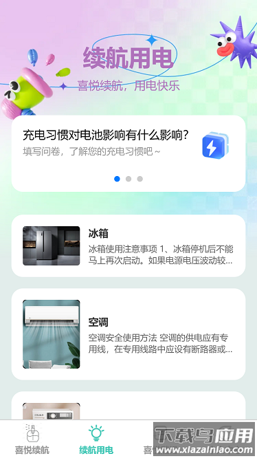 喜悦续航官方版截图2