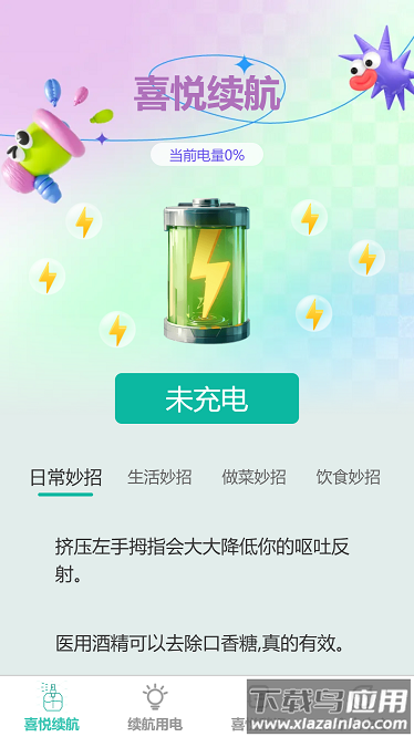喜悦续航官方版截图3