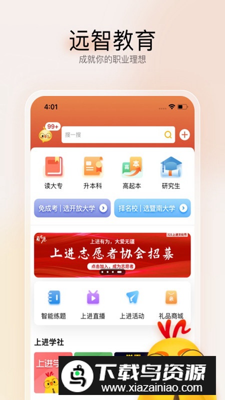 远智教育app手机客户端截图1