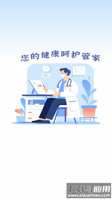 血压体检助手软件