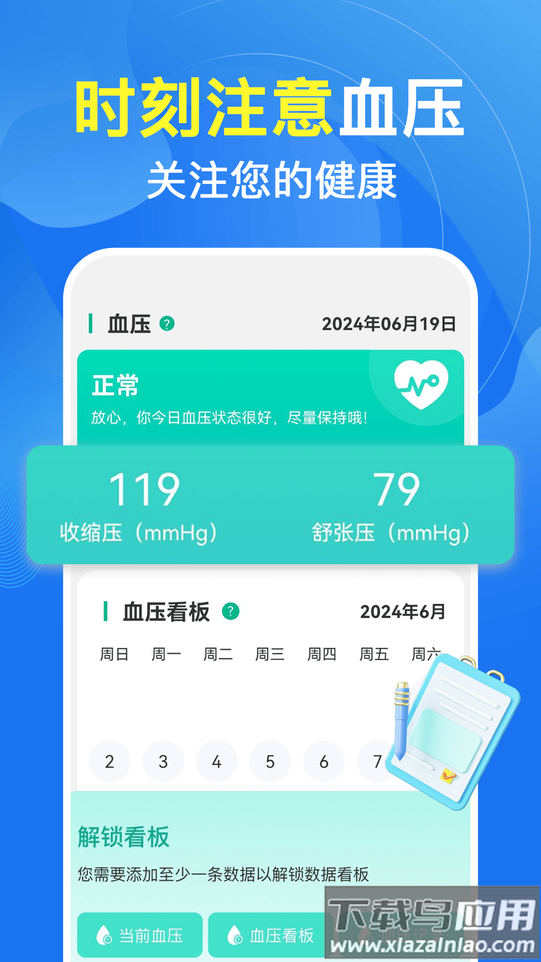 血压体检助手软件(天天血压血糖)截图2