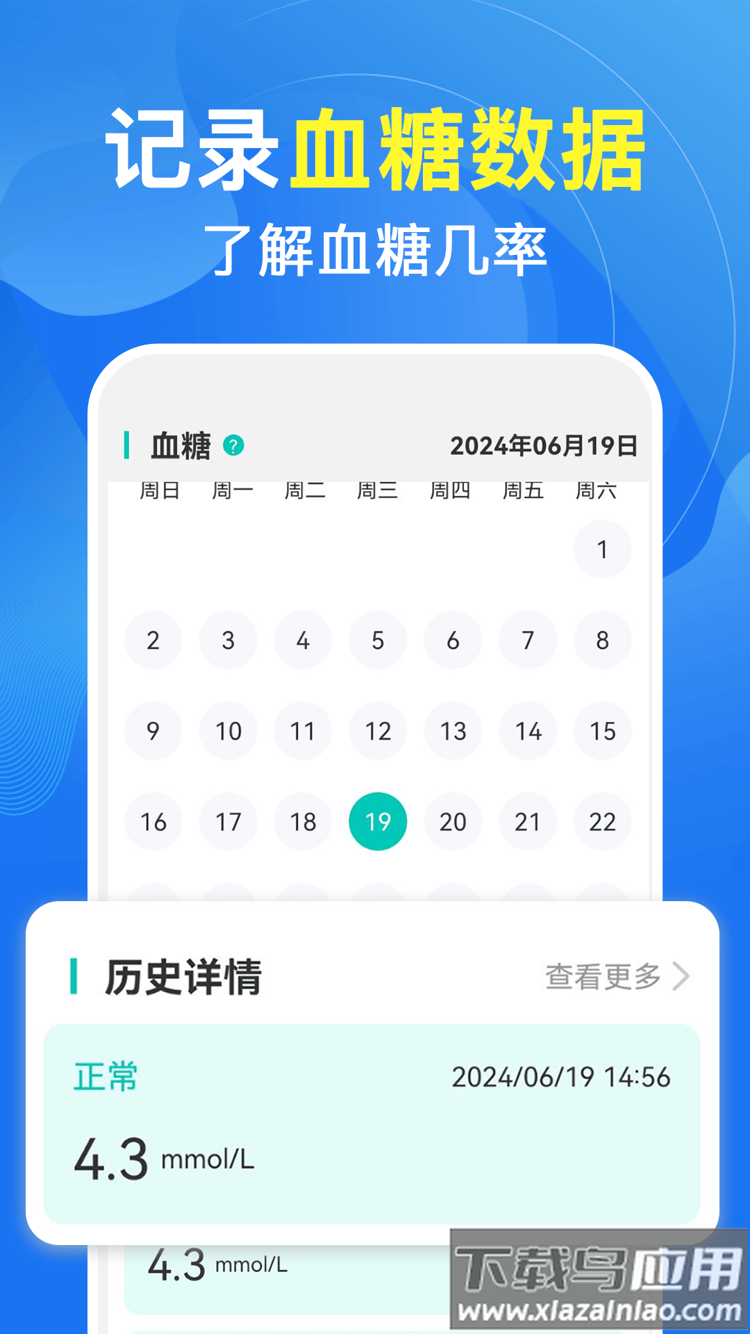 血压体检助手软件(天天血压血糖)截图3