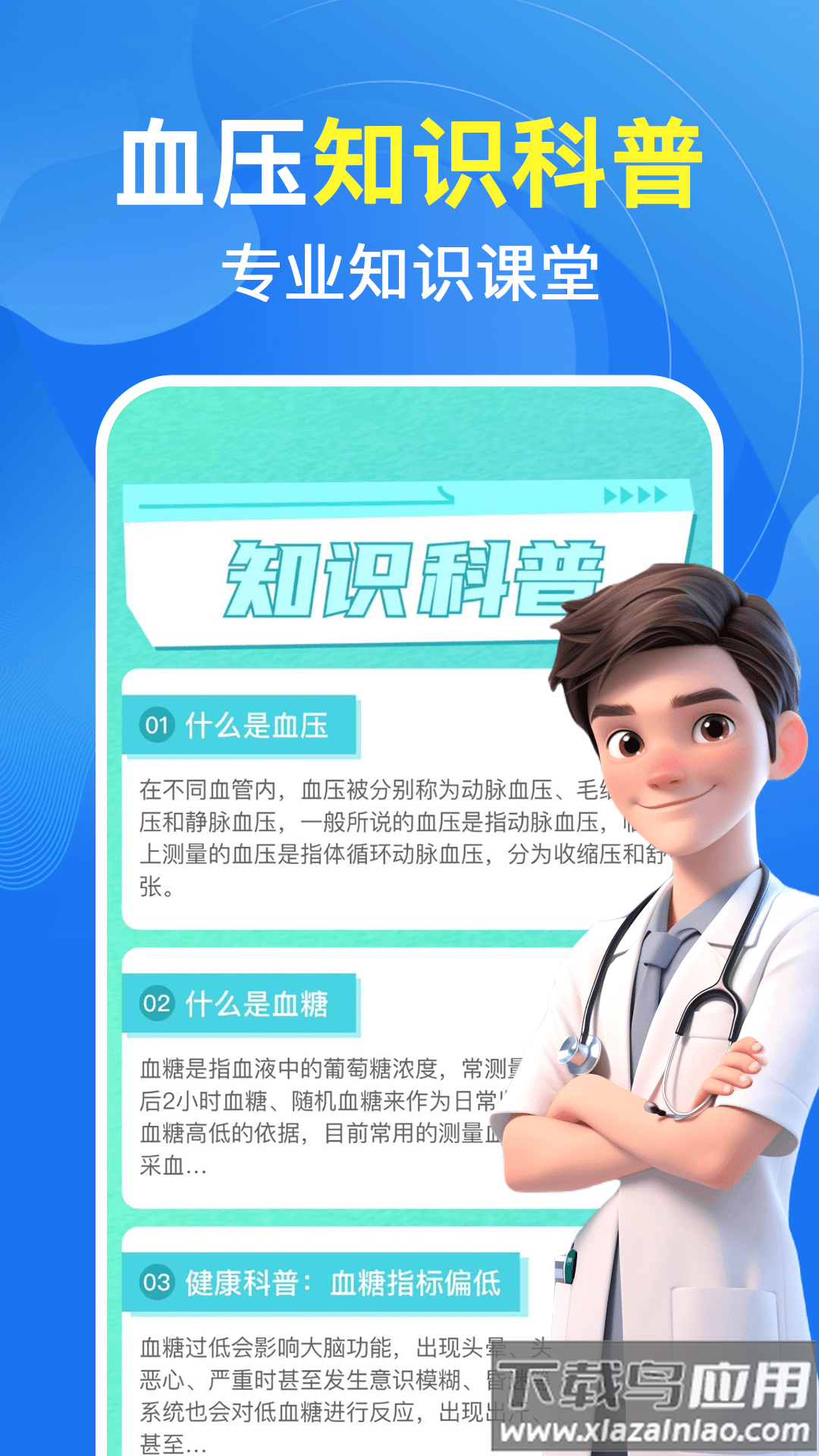 血压体检助手软件(天天血压血糖)截图4