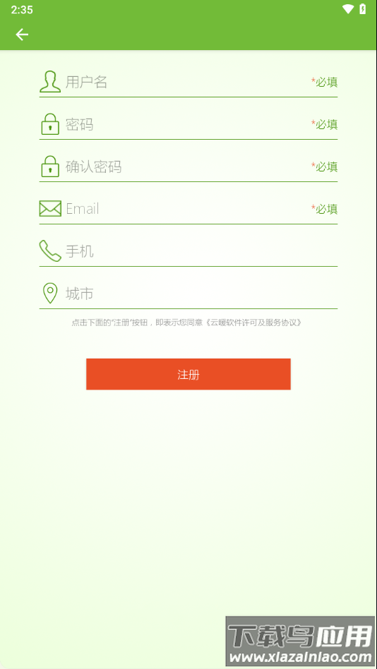 云暖app最新版本最新版截图3