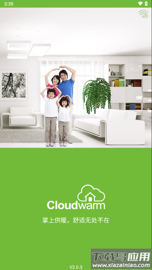 云暖app最新版本最新版截图4