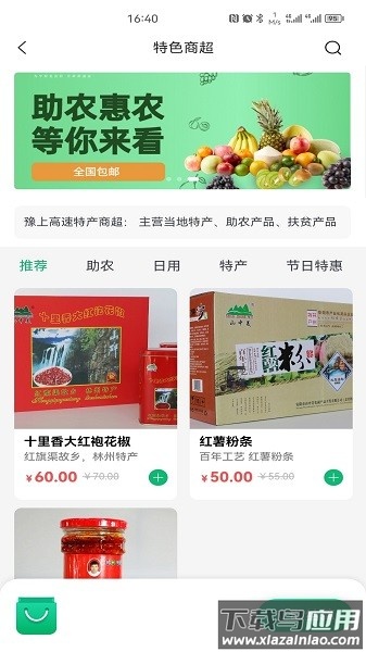 豫上高速最新版