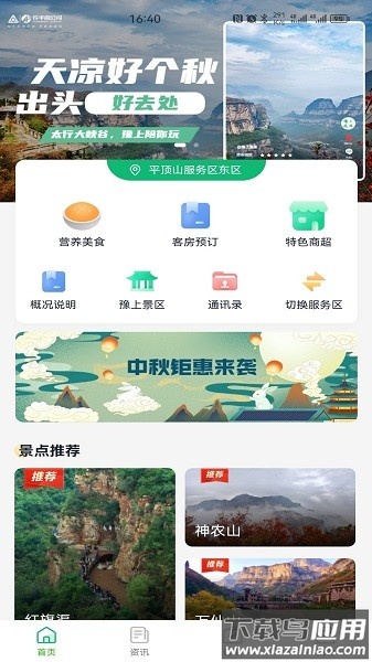 豫上高速app(路途)截图1