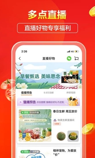 多点app官方版截图1
