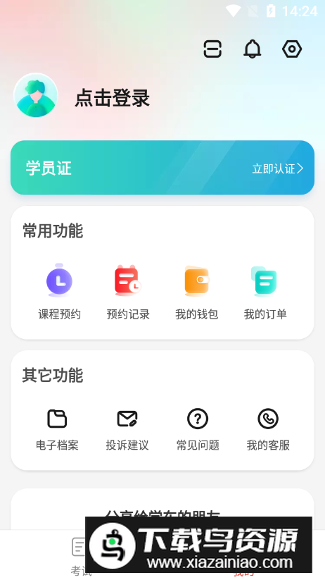 远方学车app手机版截图1