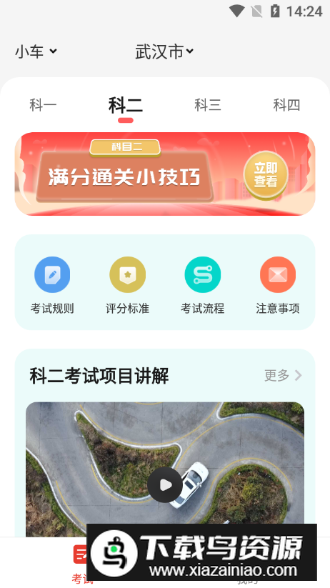 远方学车app手机版截图4