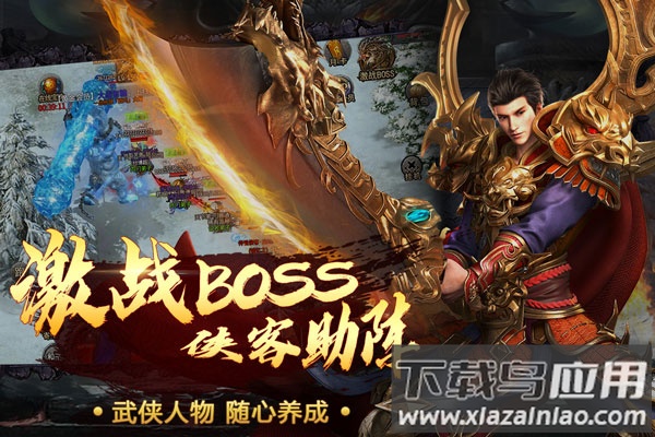 烈火一刀传奇手游最新版截图