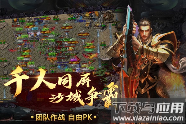 烈火一刀传奇手游最新版截图